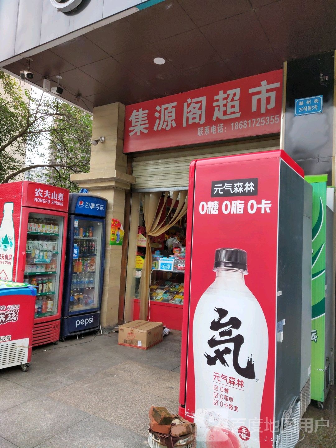 集源阁超市