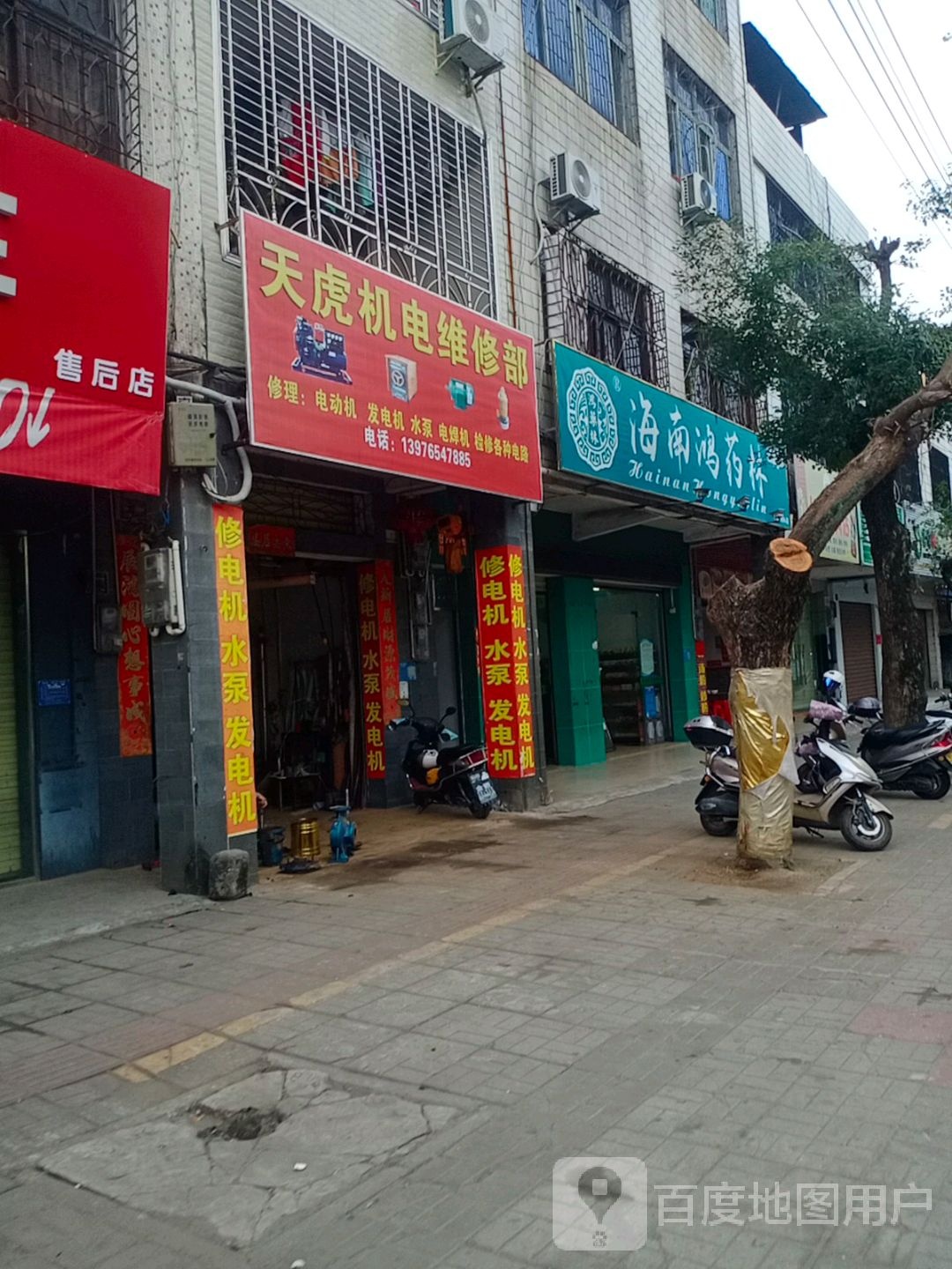 药林(人民中路分店)