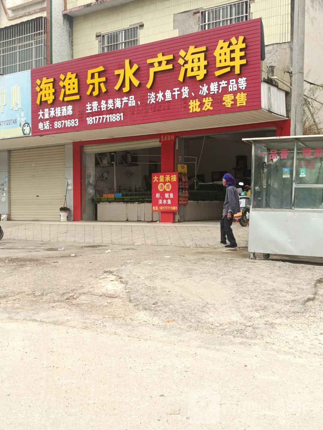 海渔乐水产海鲜(龙胤雅苑店)