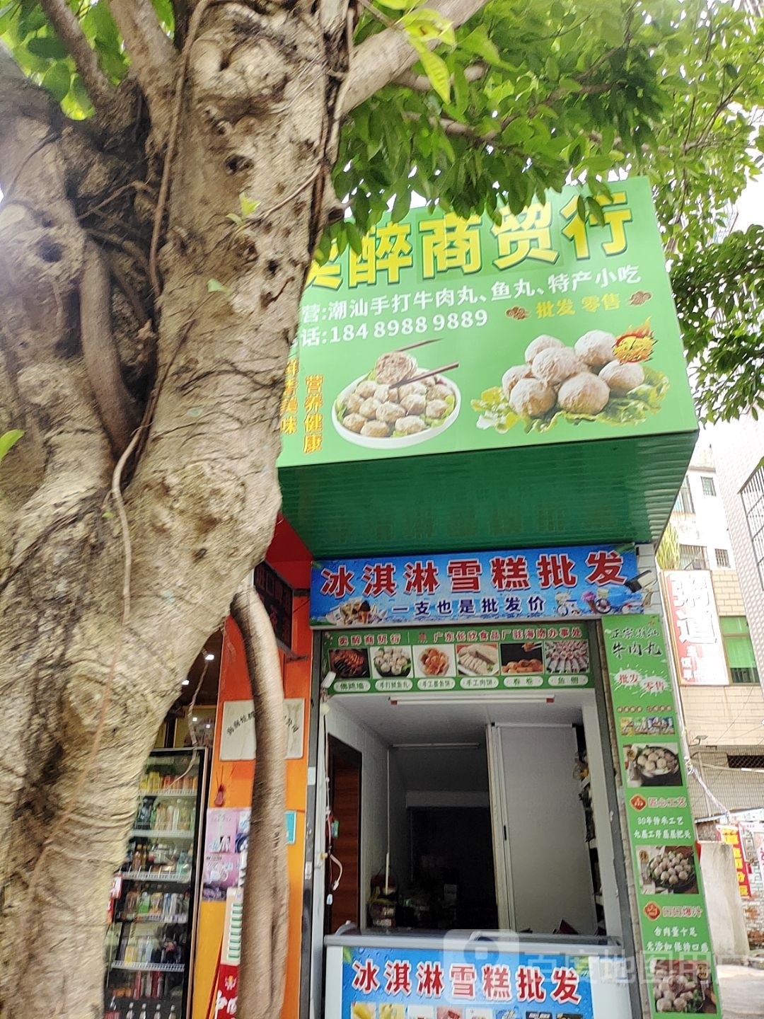 冰淇淋雪糕批发(青年路店)