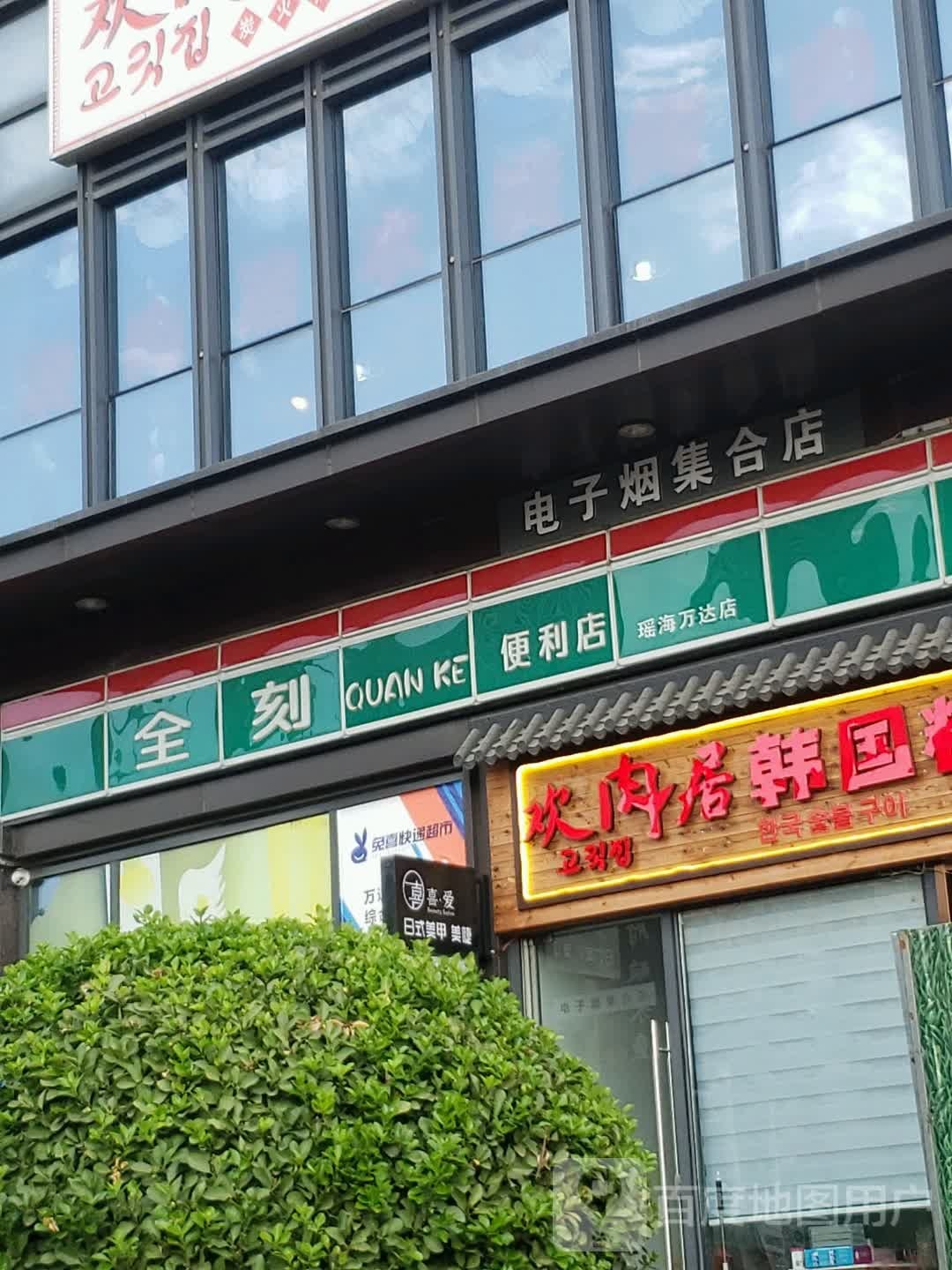 喜爱·美甲美甲皮肤管理(瑶海万达店)