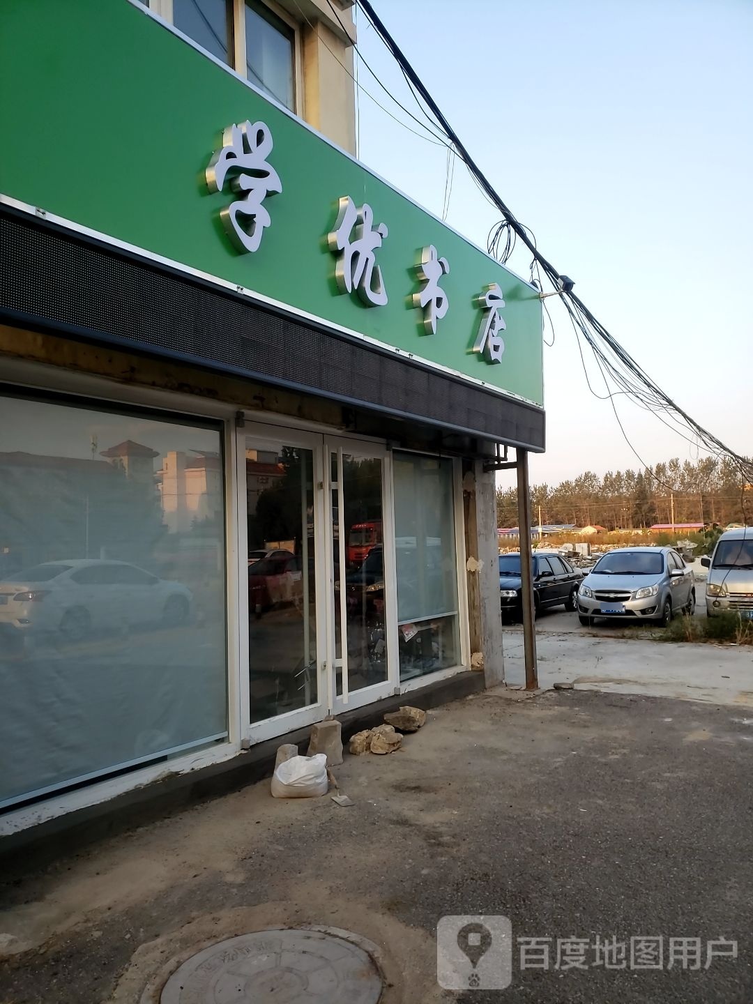 学蕨优卯剖书店