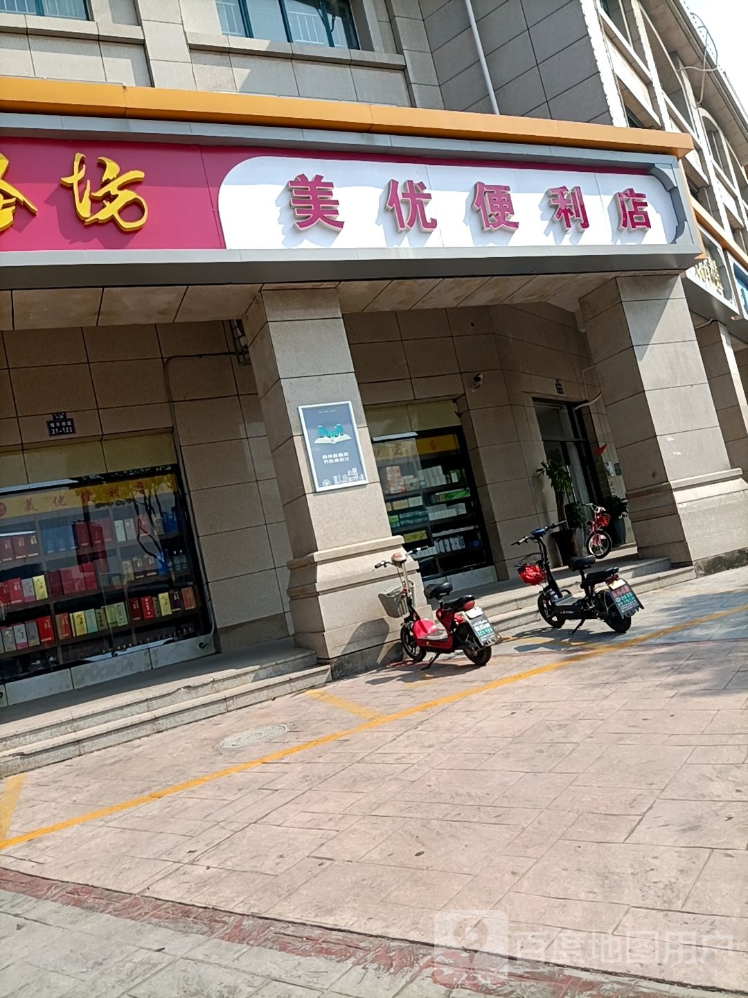 美优便利店(西湖东路店)