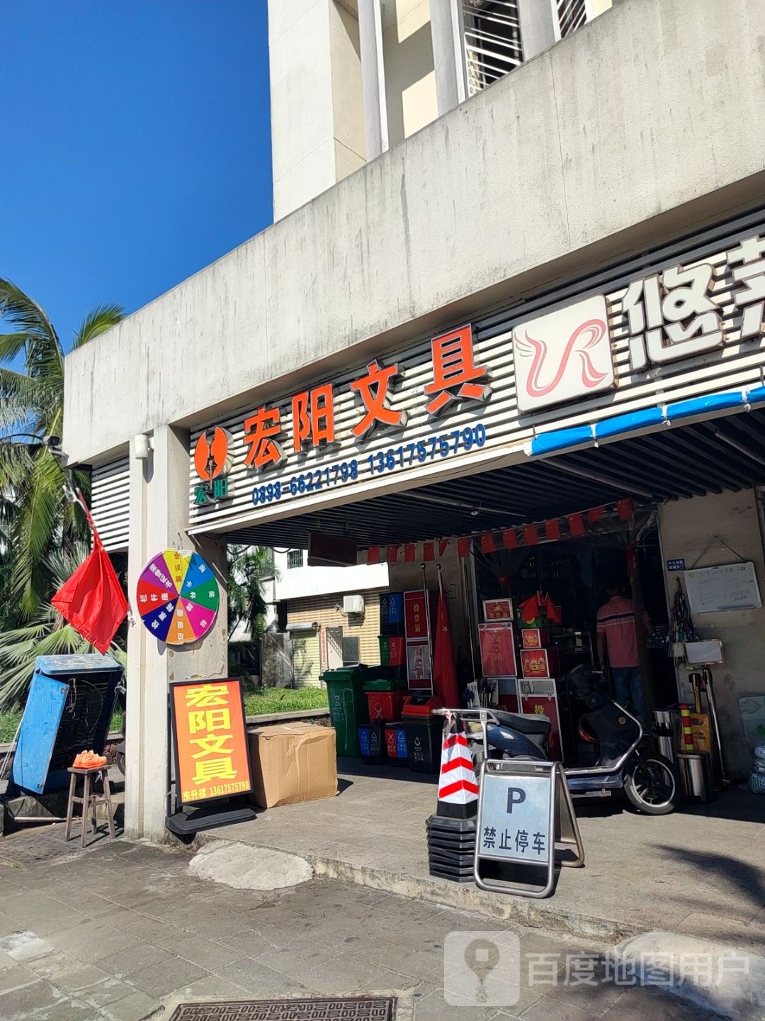 宏阳文具