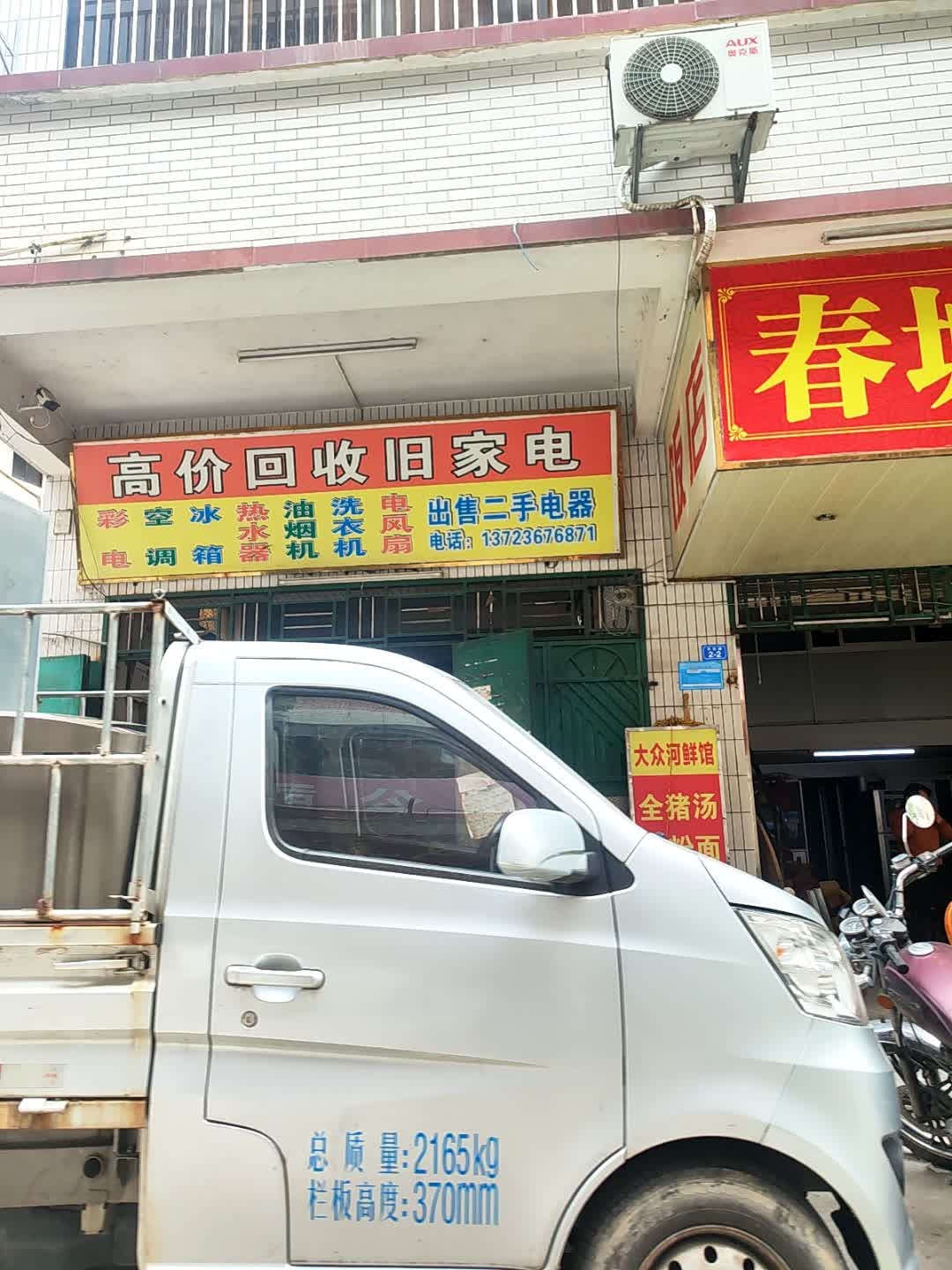 高价回收旧家电