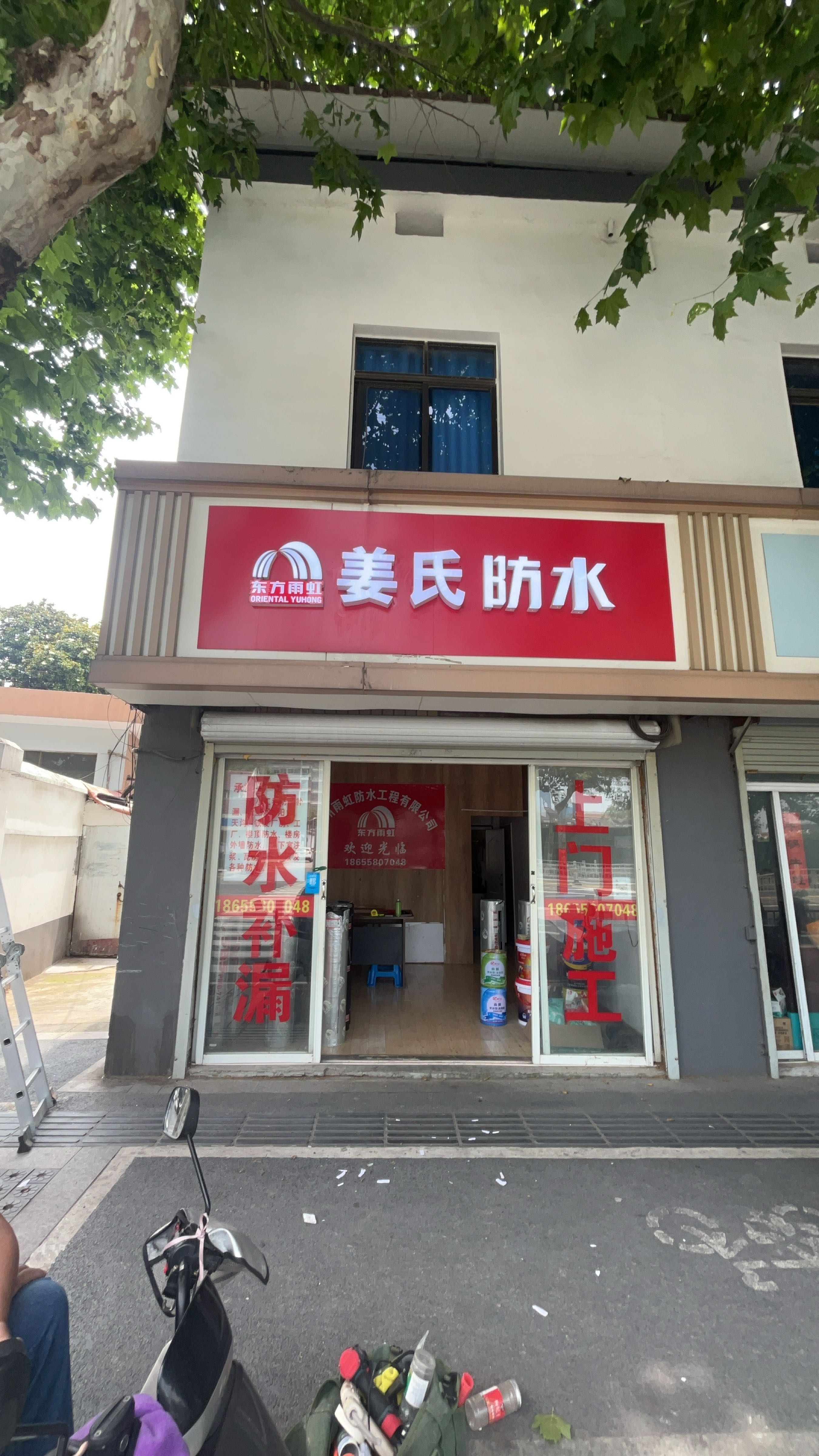 姜氏防水