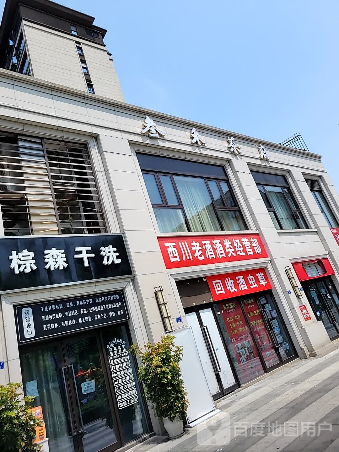 叁禾茶府(西派城D区店)