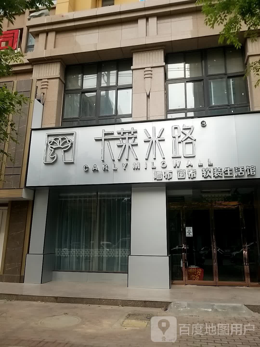 沈丘县南方窗帘(和谐新村二店)