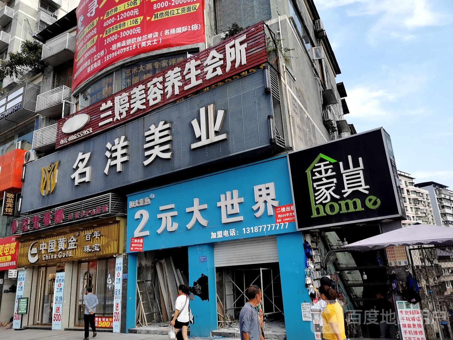 兰婷美容养生会所