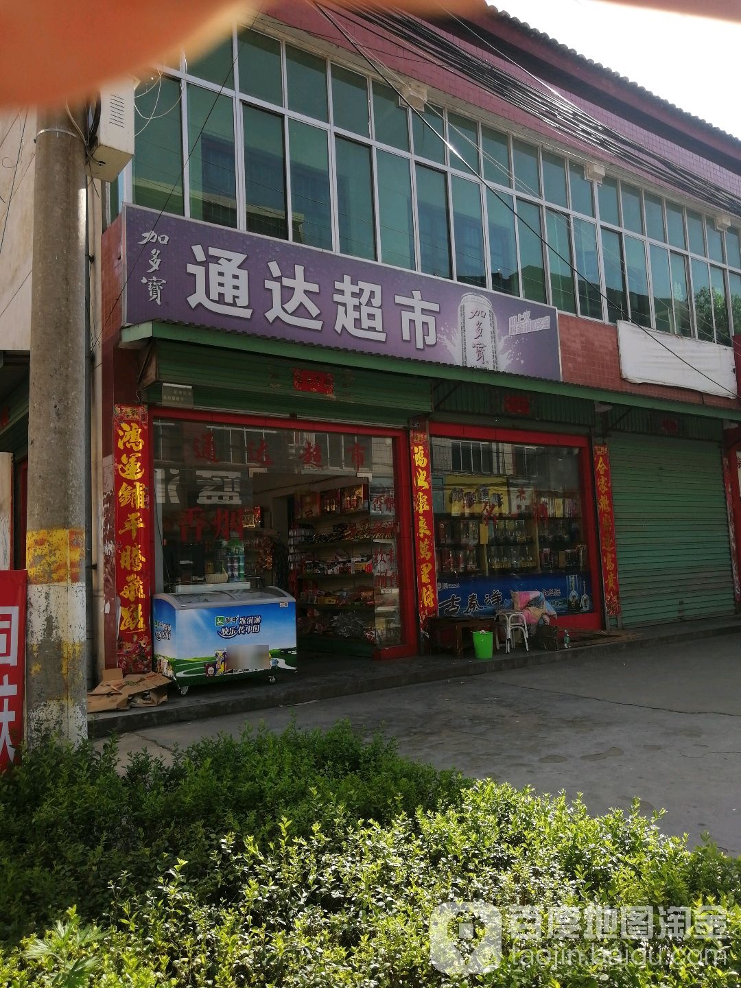 通达超市(园林路店)