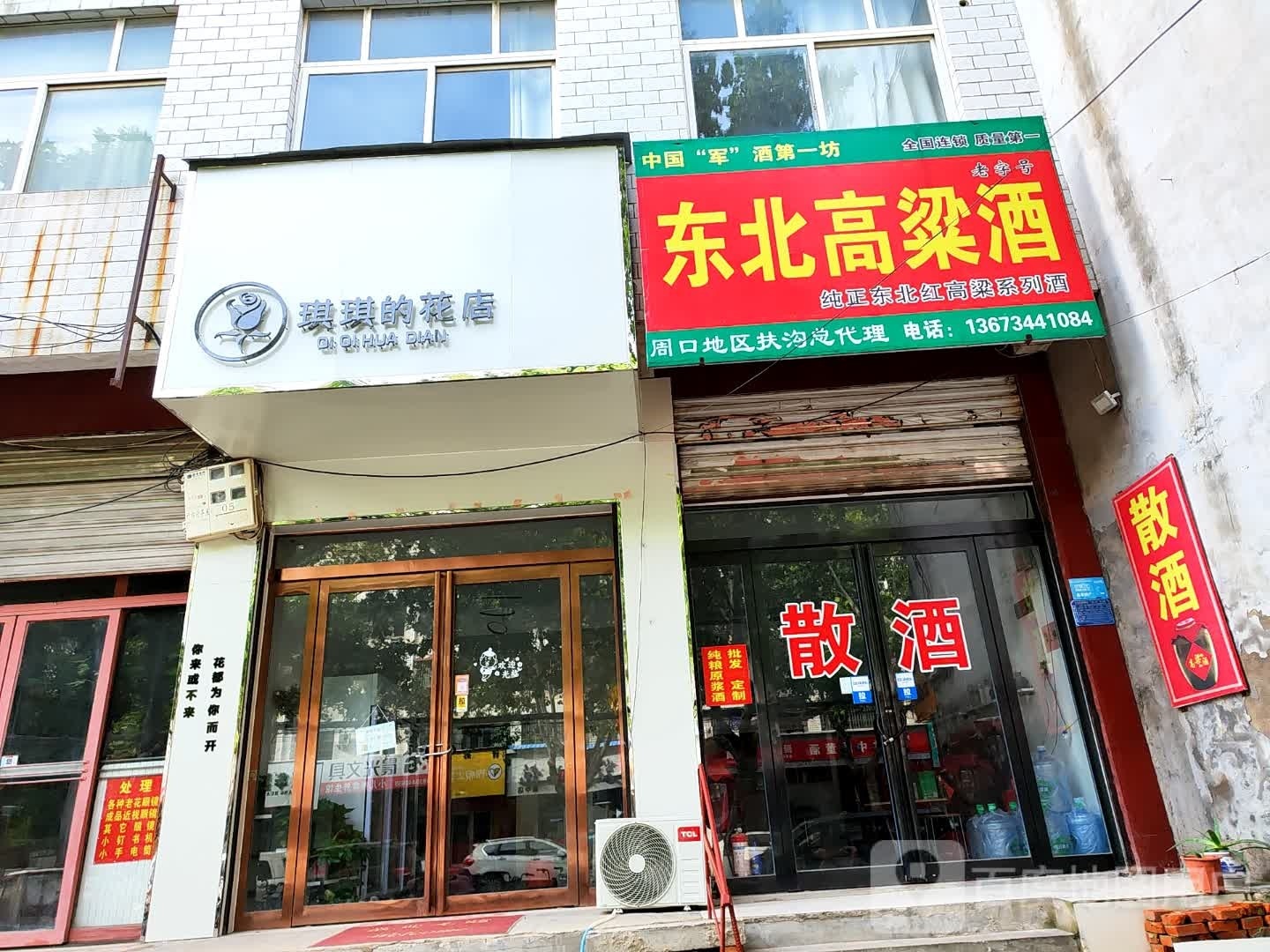 扶沟县东北高粱酒(文化东路店)