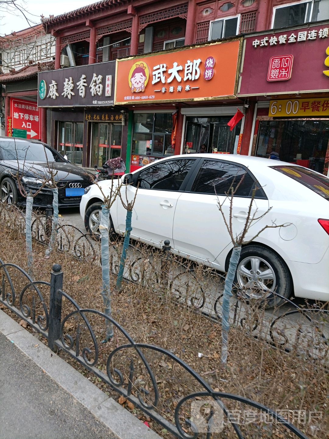 武大郎烧饼(水泊中路店)