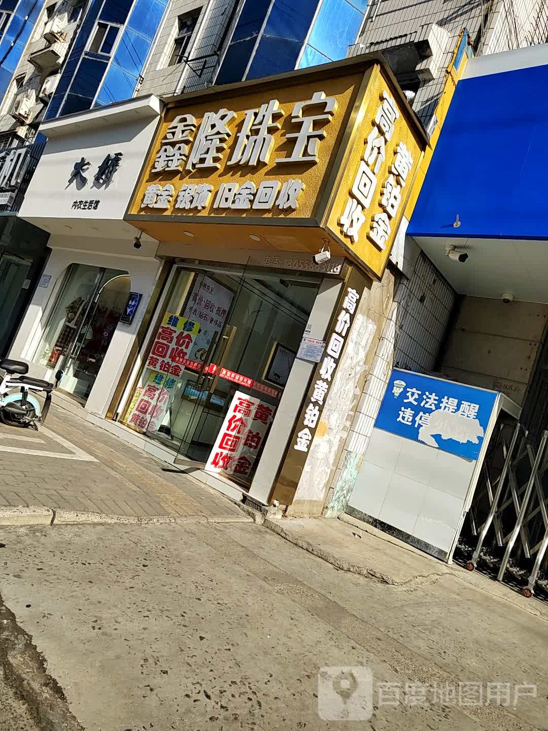鑫隆珠宝(解放路店)