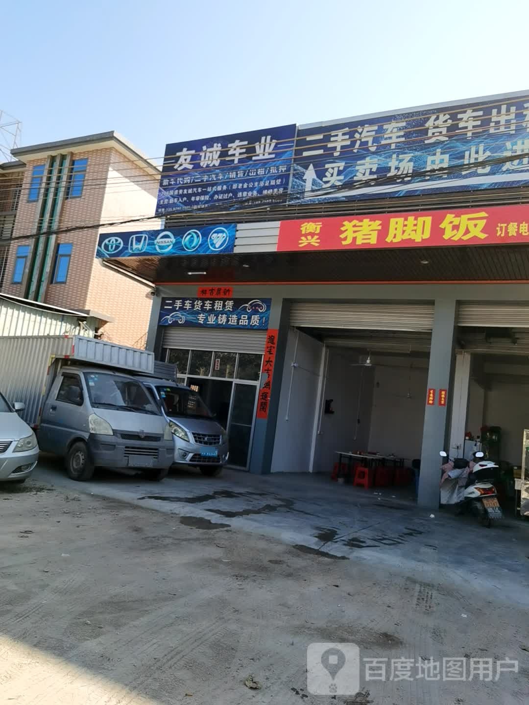 友城车业