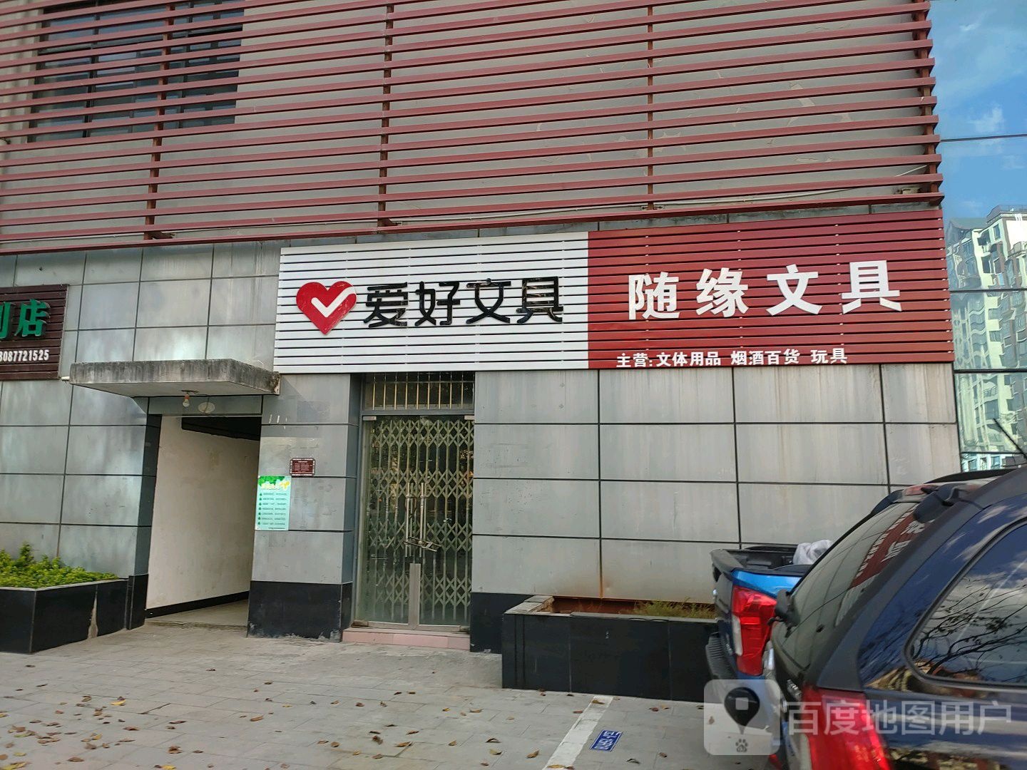 随缘问句