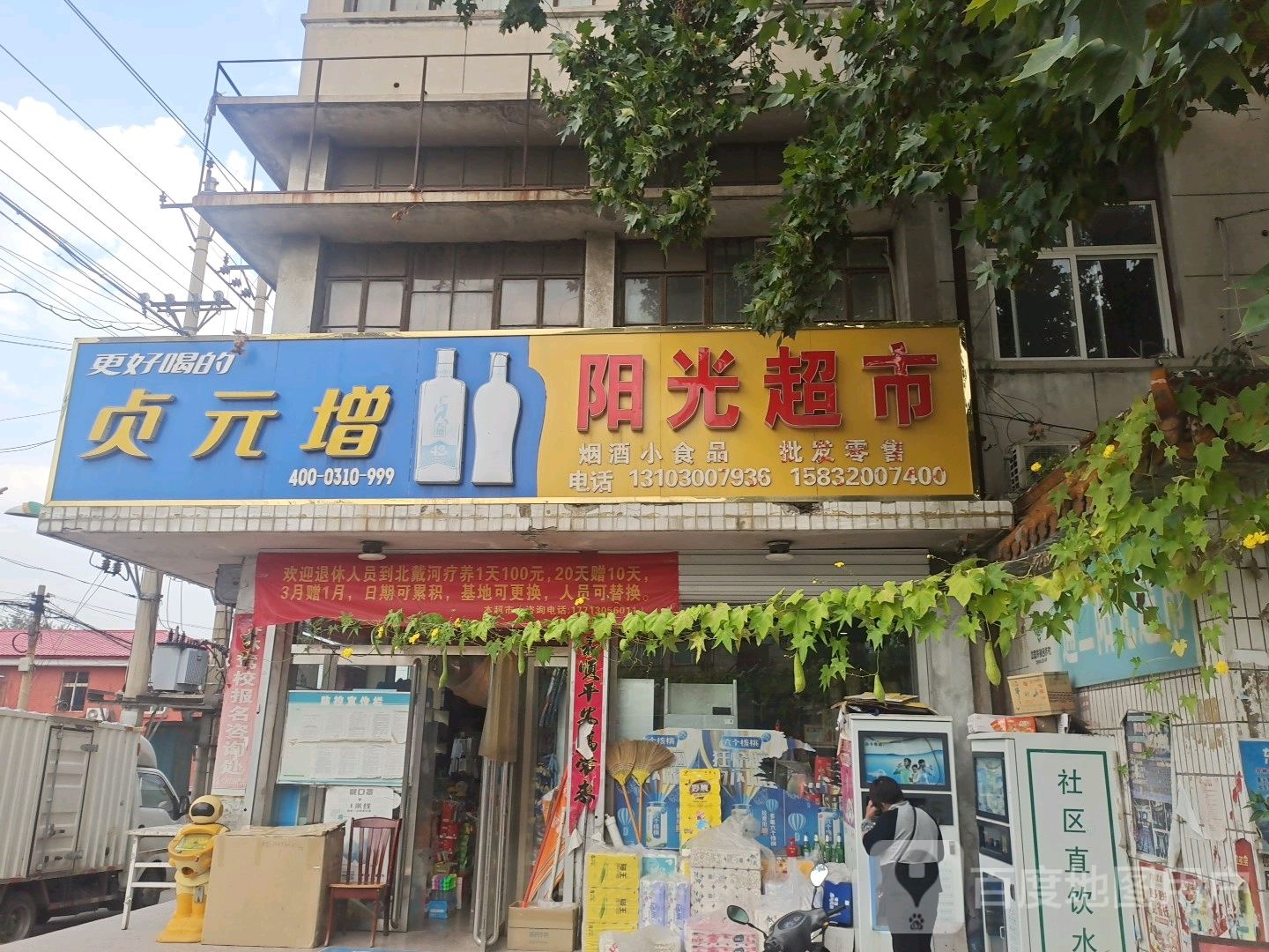 阳光超市(中国邮政店)