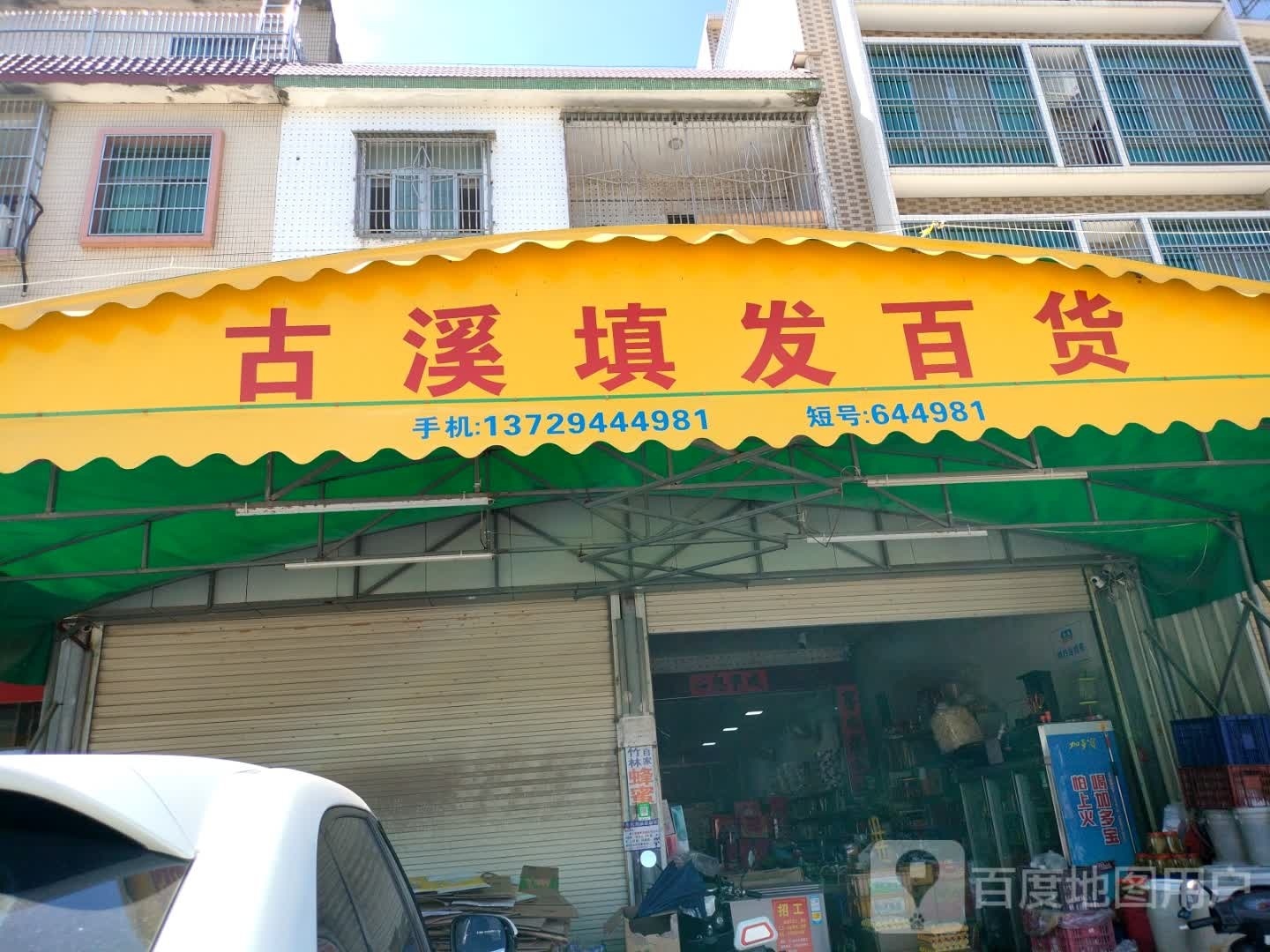 填发百货