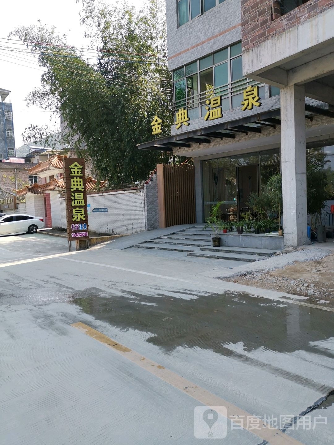 金典温泉(Y966店)