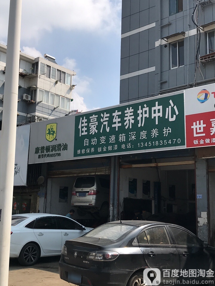 壳牌喜力(佳豪汽车维修中心)