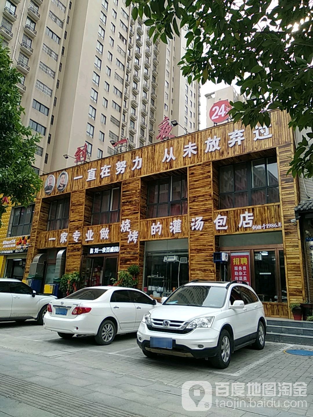 刘一页(百盛园店)