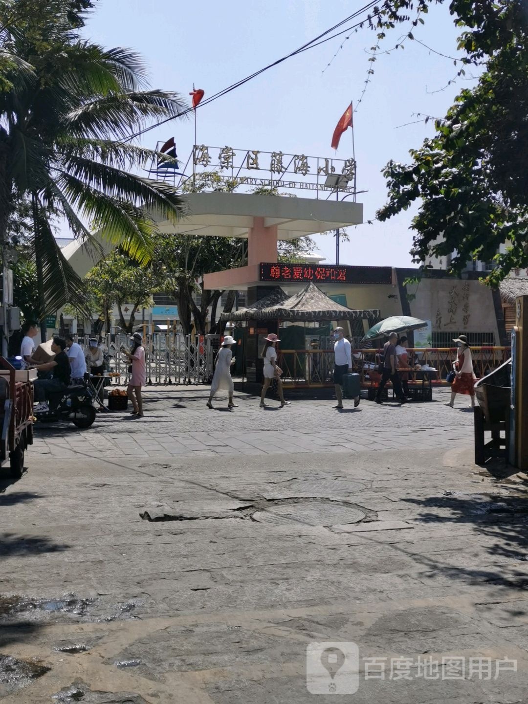 三亚市海棠区藤海小学