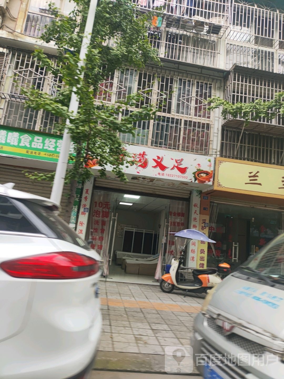 馨满义足