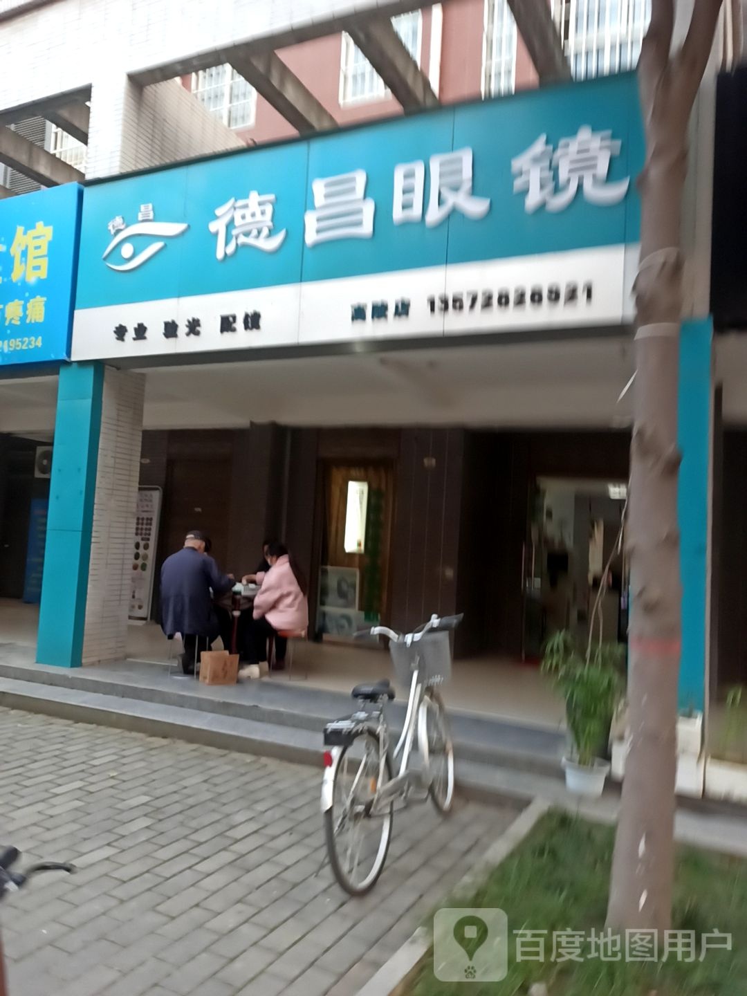 高陵德昌眼镜(鹿苑大道店)