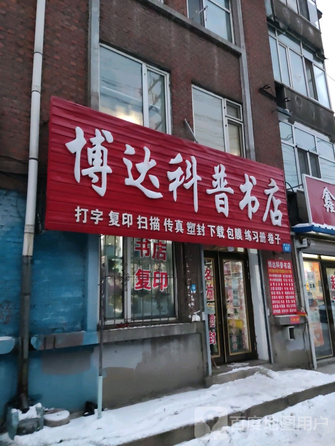 博达科普书店