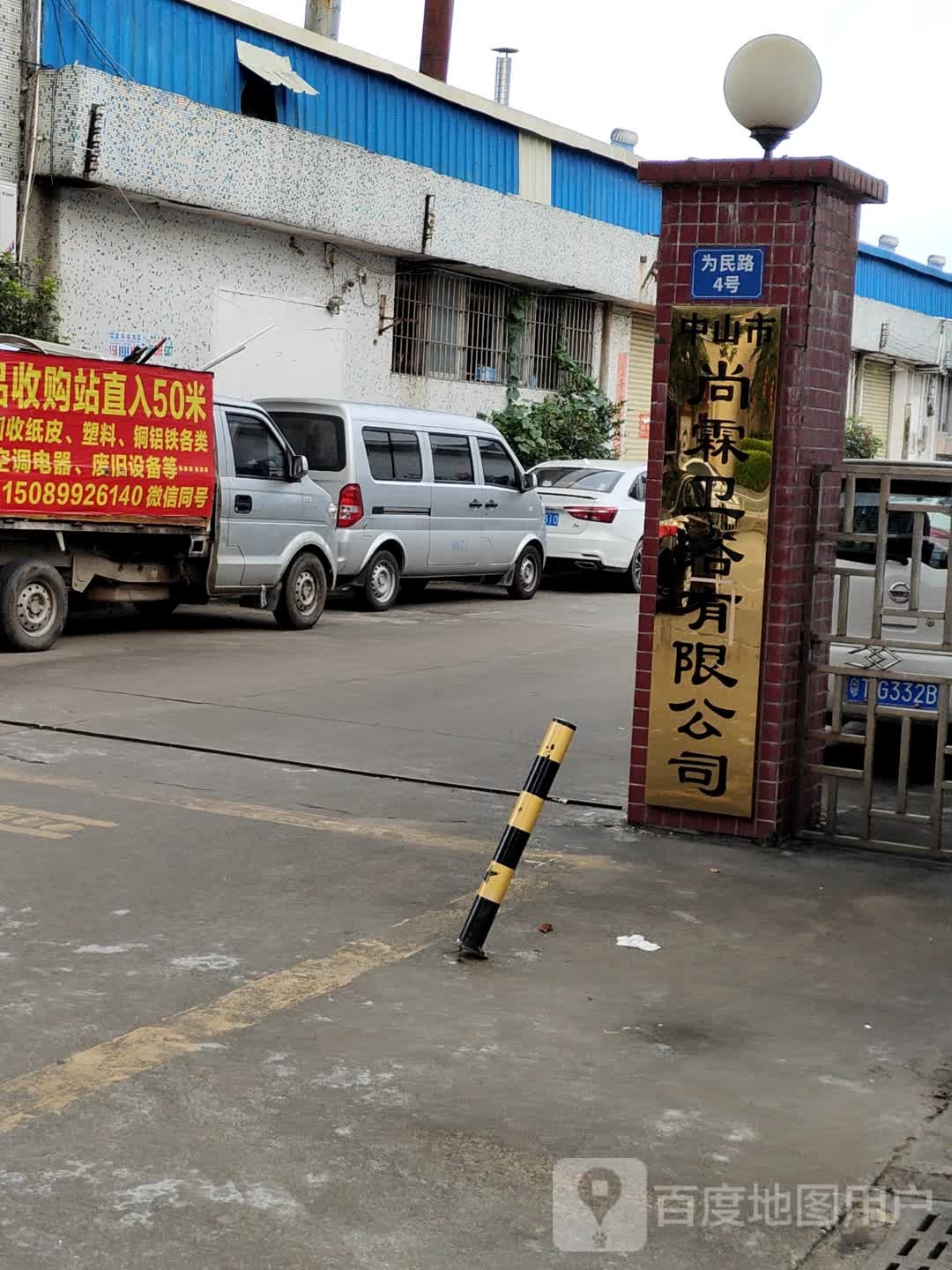 中山市尚霖卫浴有限公司