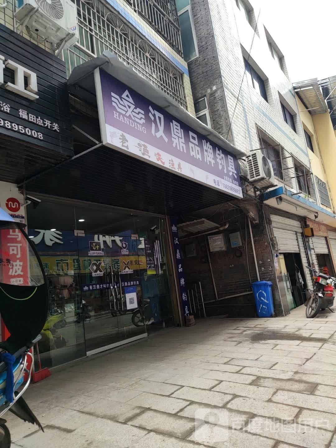 汉鼎品牌钓具(来龙街店)