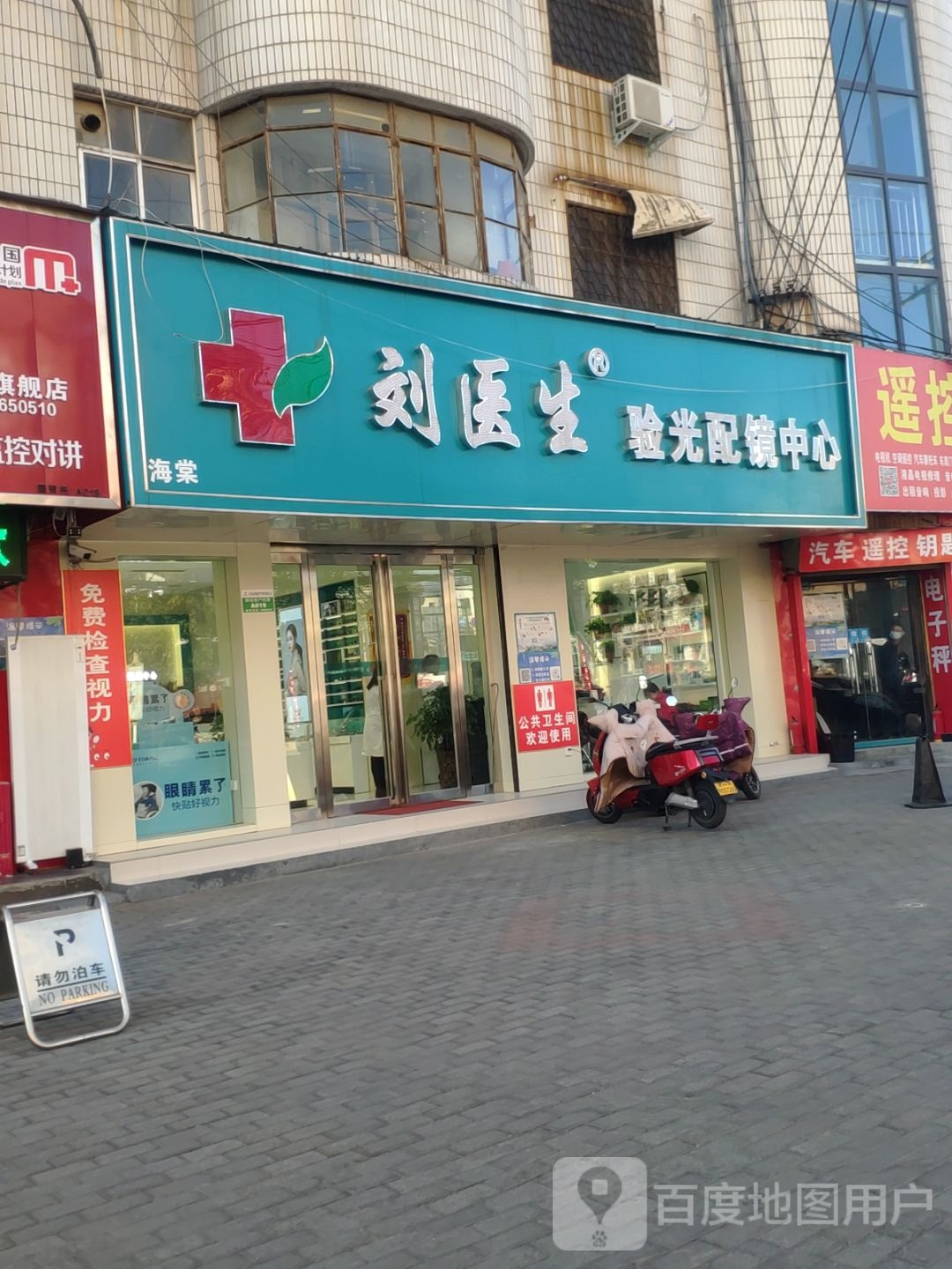 登封市刘医生验光配镜中心(中天广场店)