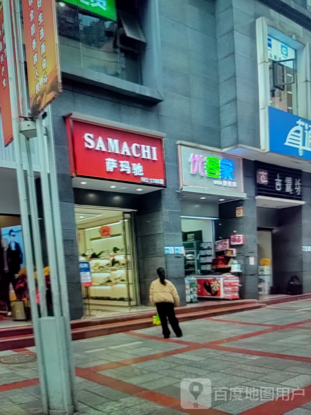 优客家(银座购物广场华山店)