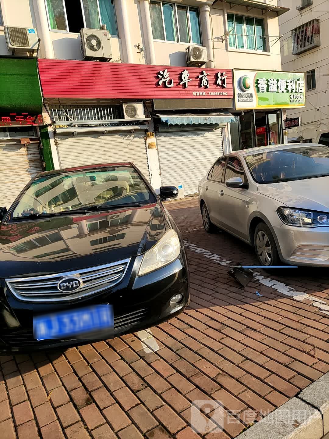 汽车商行