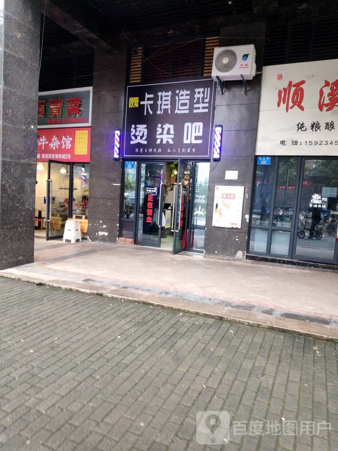 卡淇造型烫染吧(香山路店)