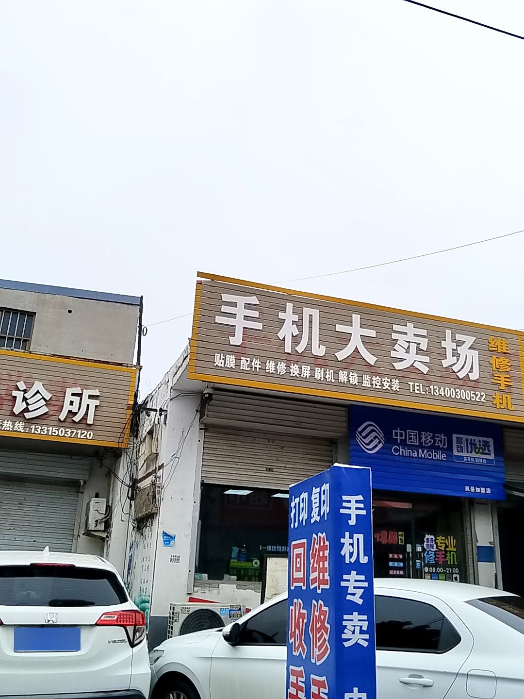 中国移动(政府南大街店)