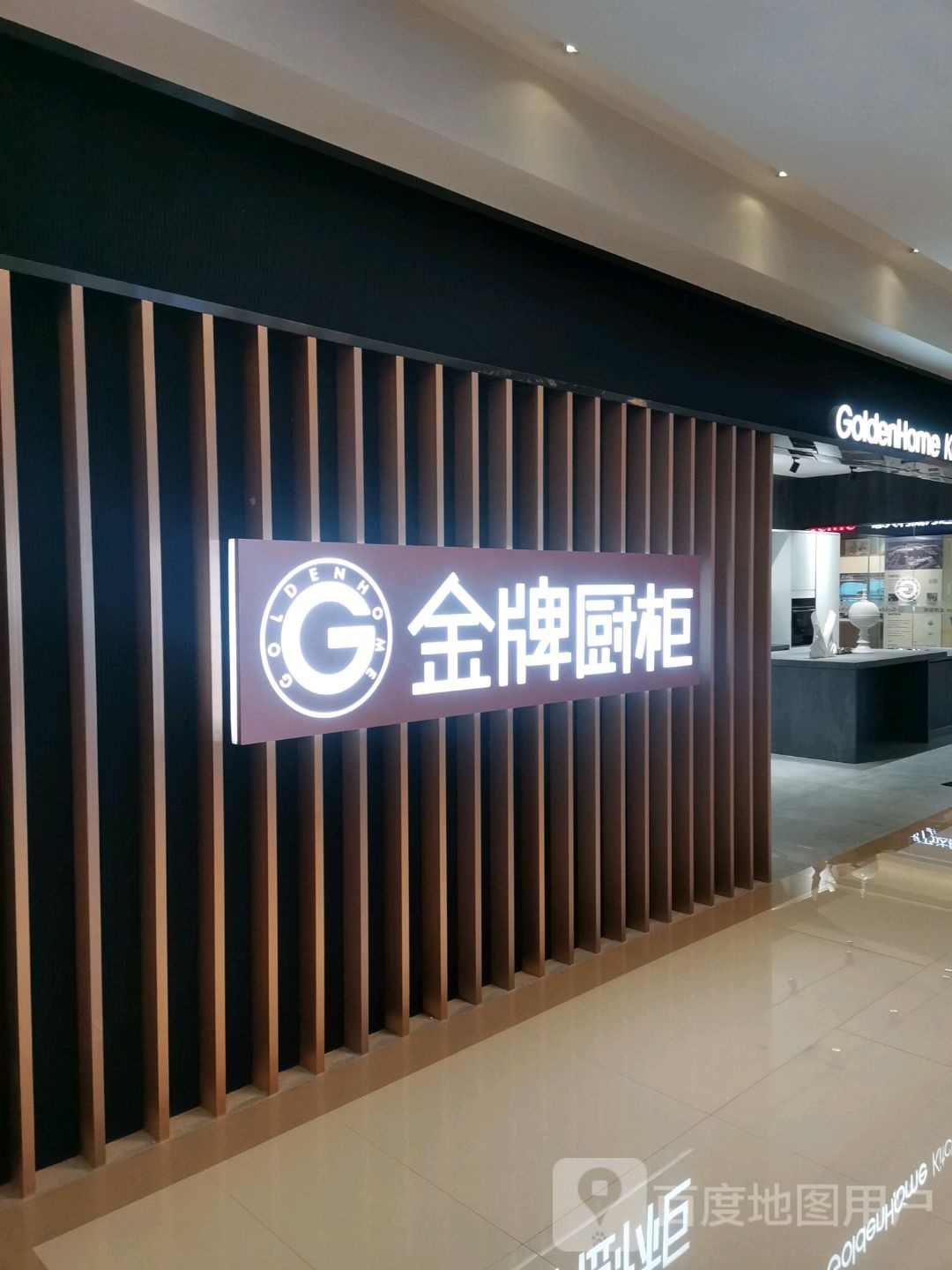GoldenHome Kitcheng(爱琴海购物公园广福路店)