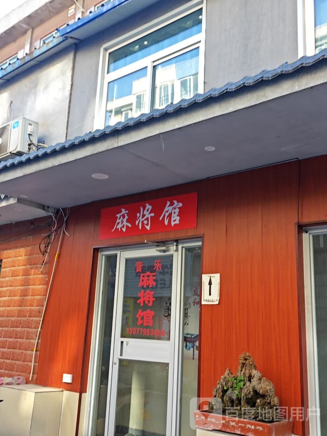 麻将馆r