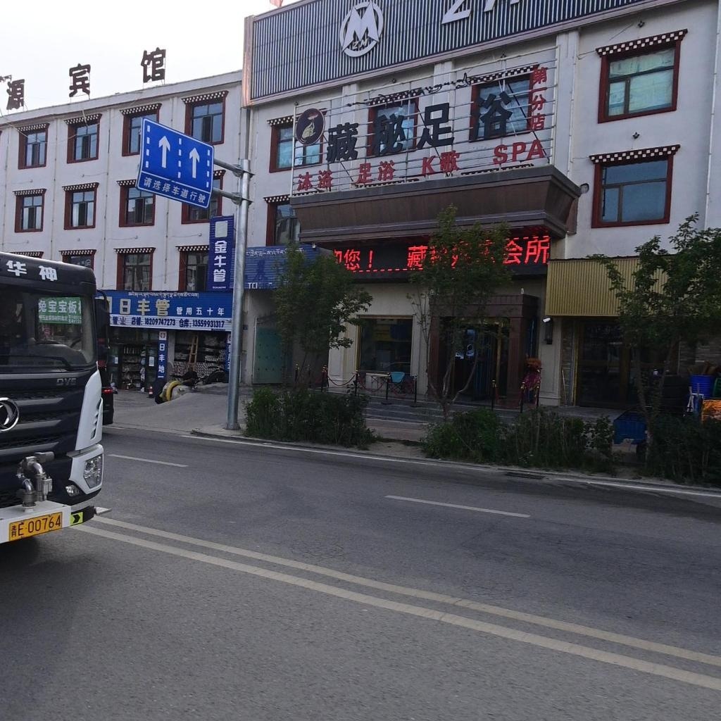 藏秘足浴