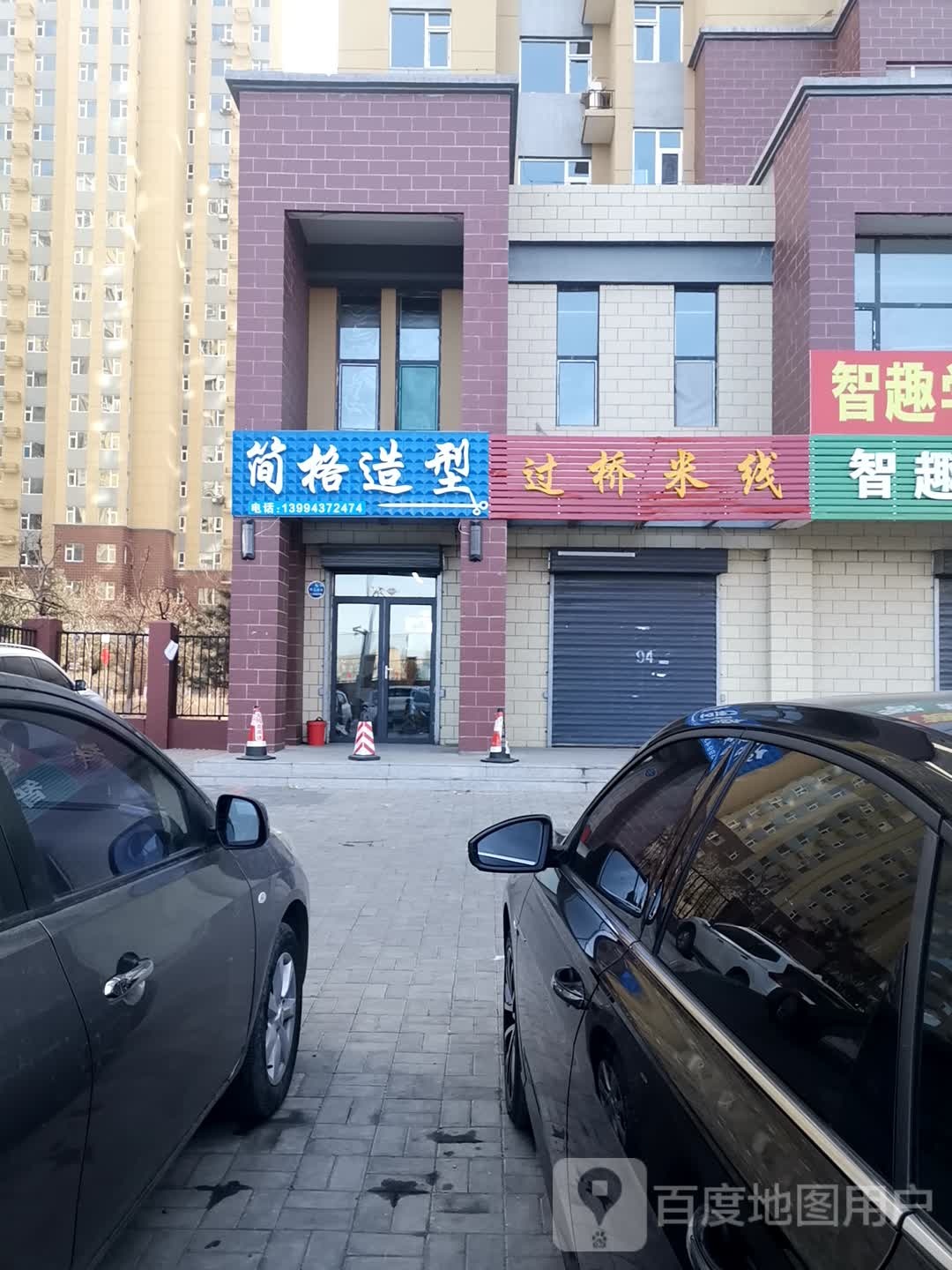 简格号造型(肖怡轩店)