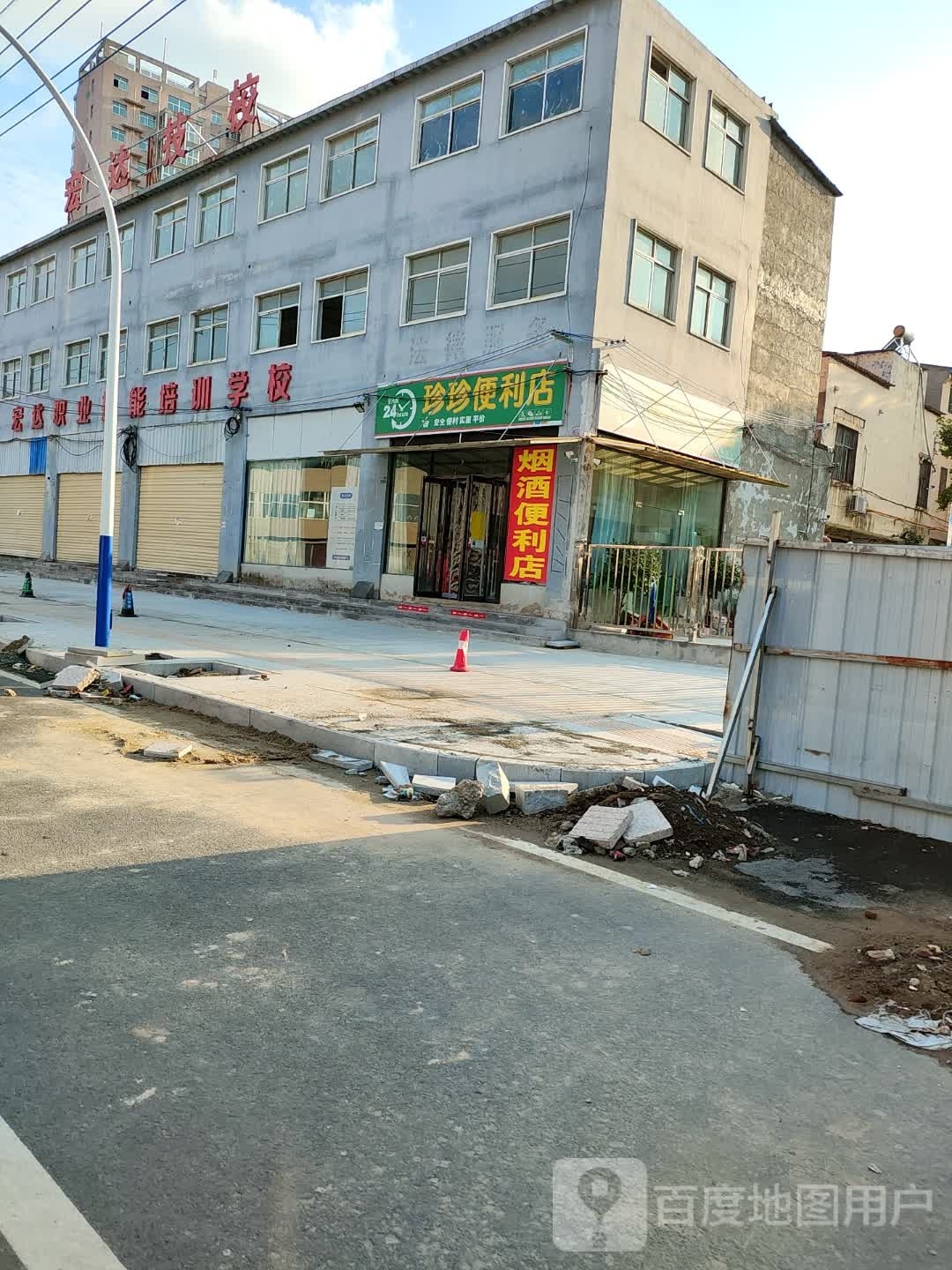 珍珍便利店(学院路店)