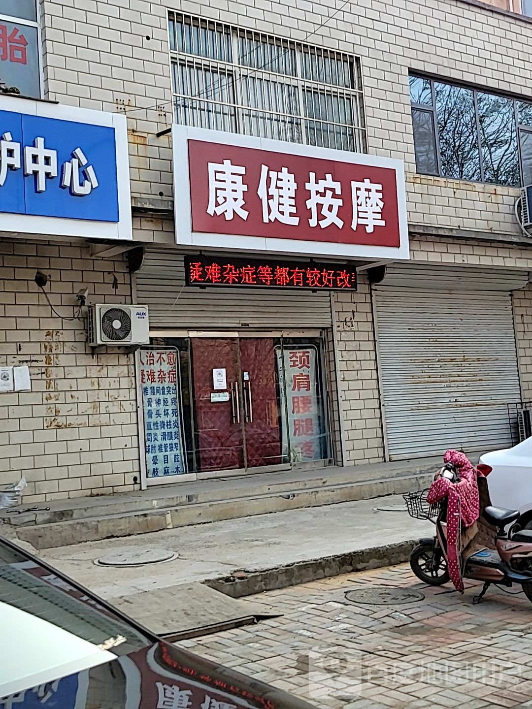 康建按摩(育才街店)