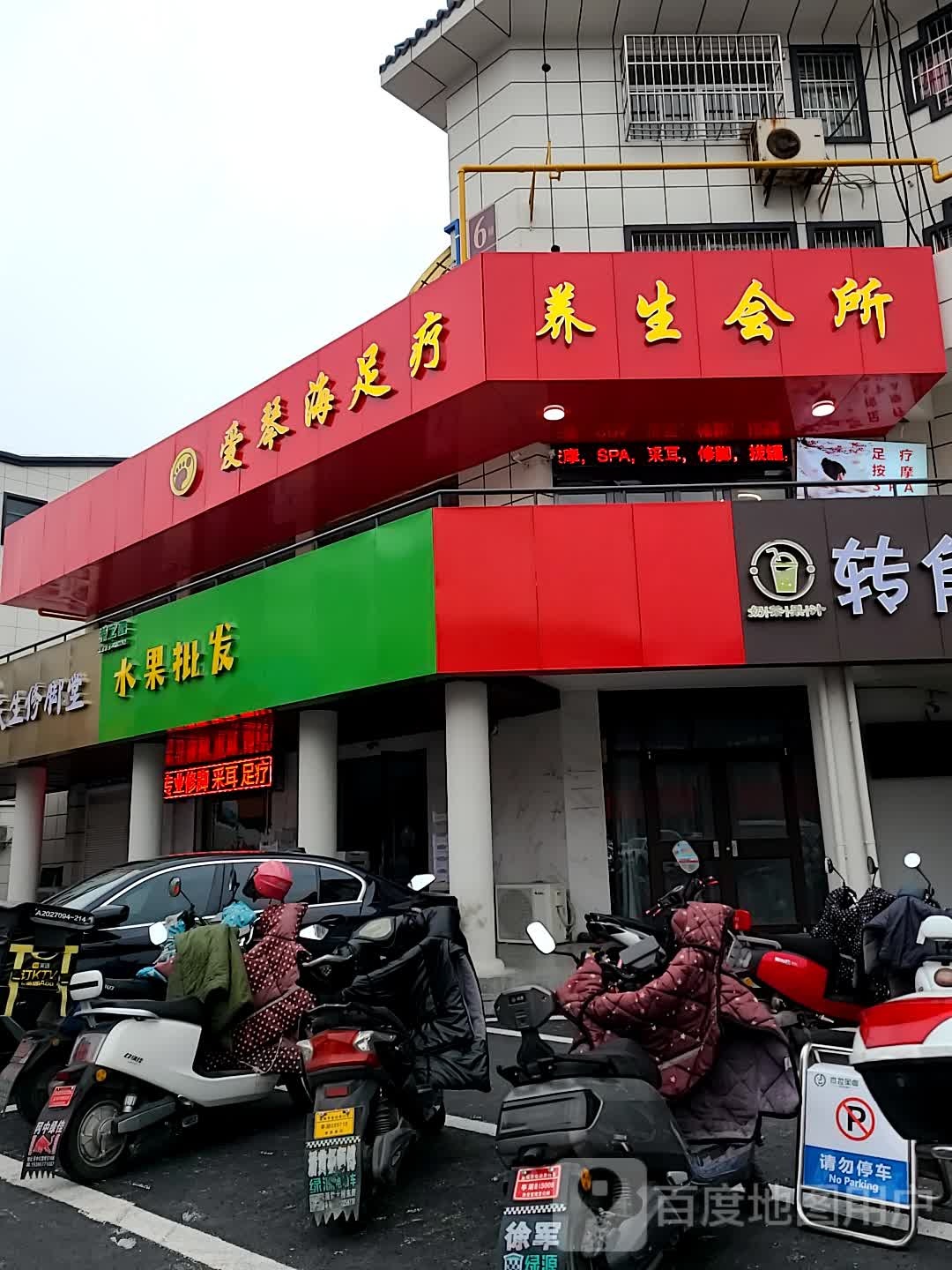 水果派对