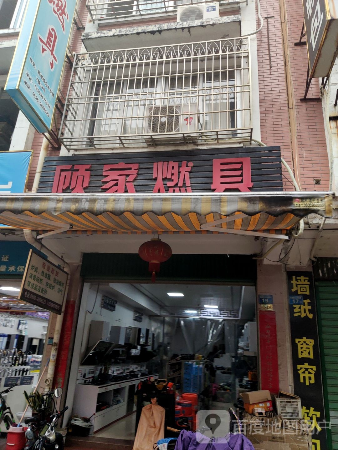 顾家燃具