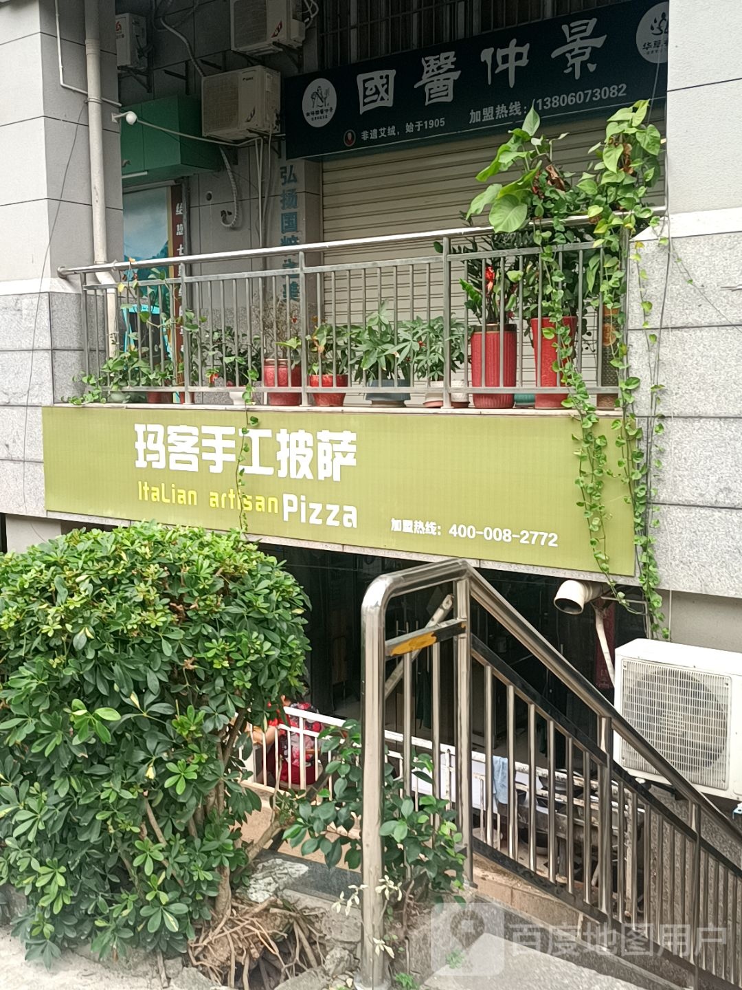 玛客·PIZZA(软件园店)