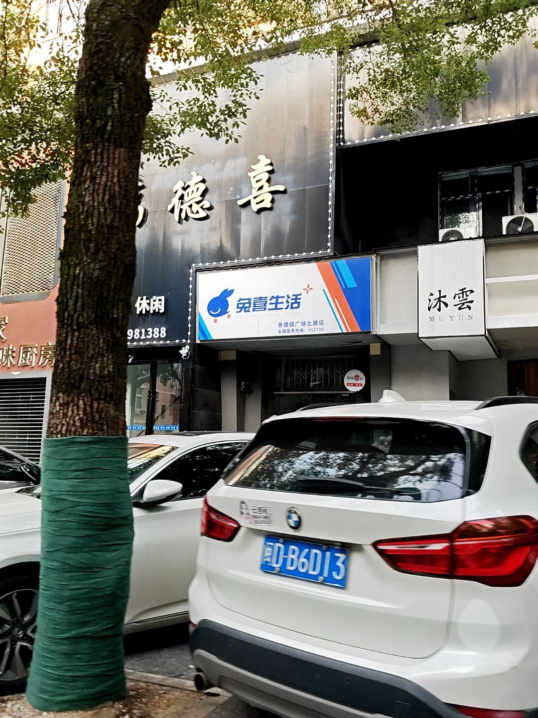 沐云·美肌头皮管理中心