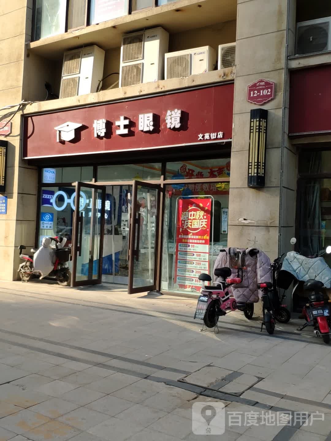 博士伦镜视光中心(文苑店)