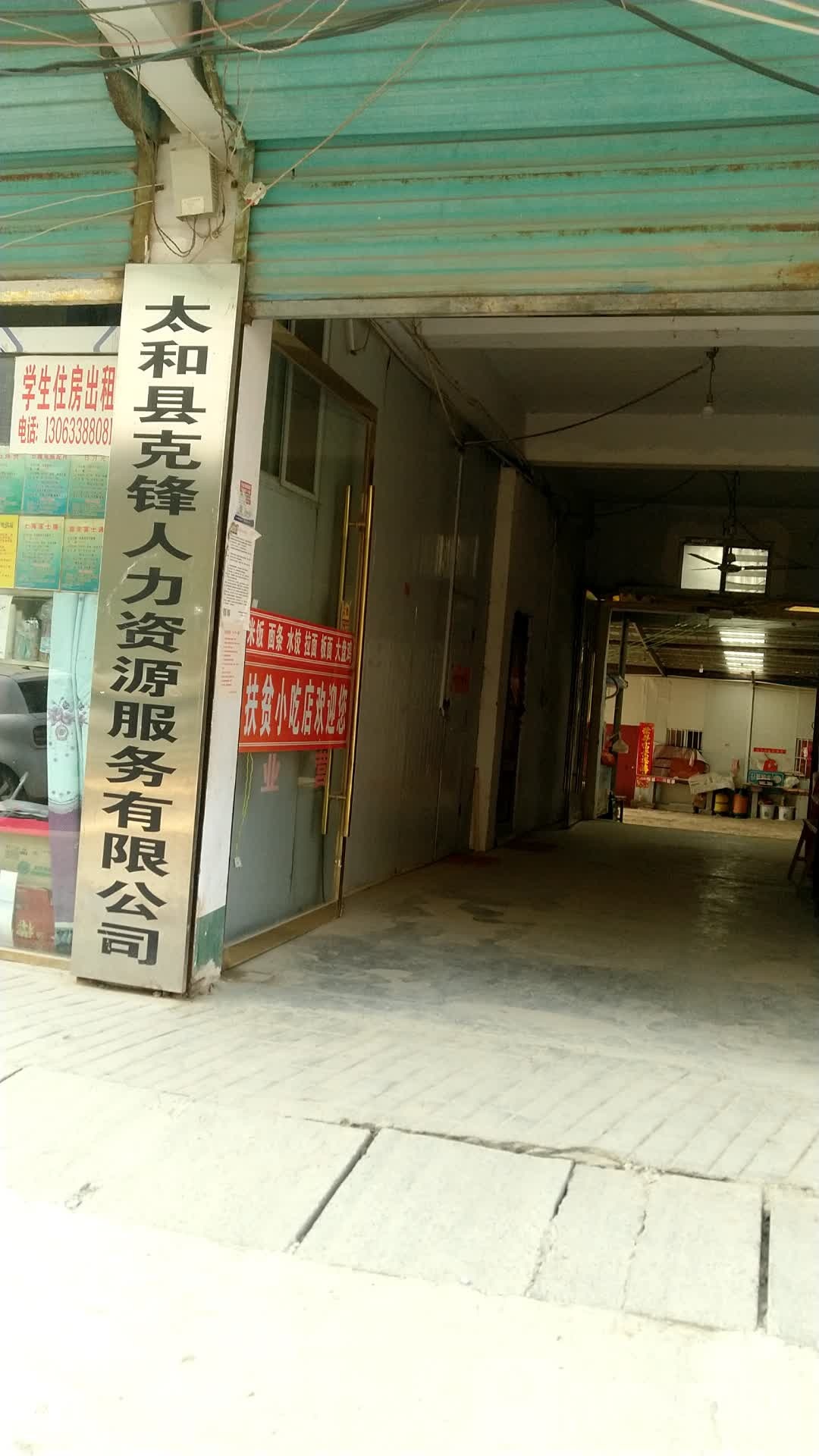 克锋人力资源优先公司