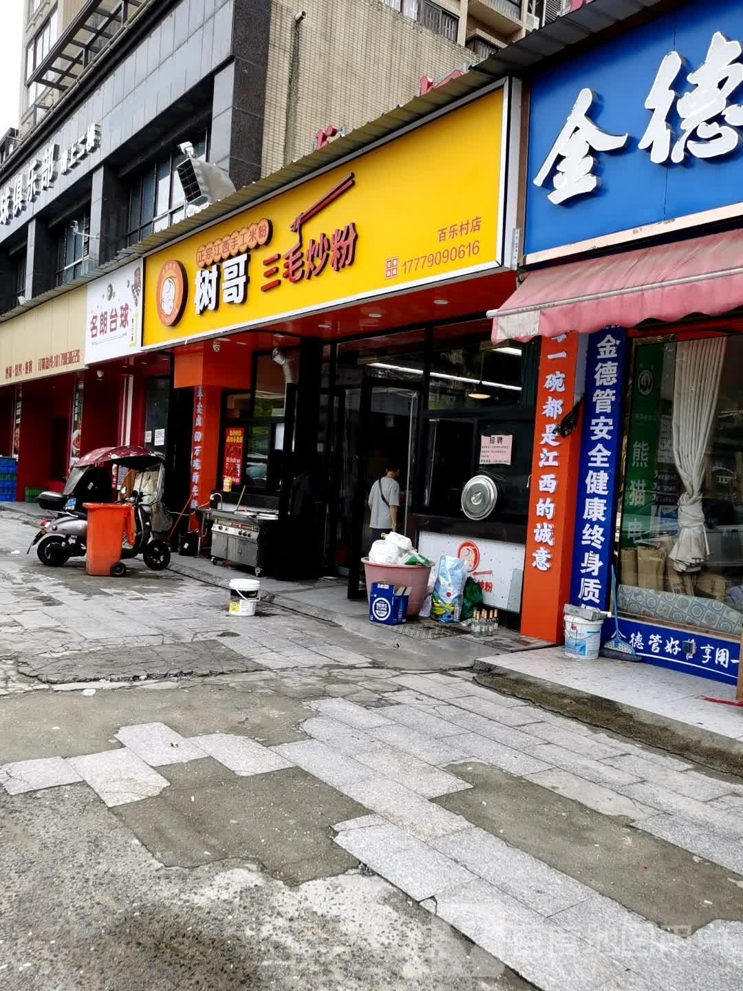 糨萦朗名台球俱乐部