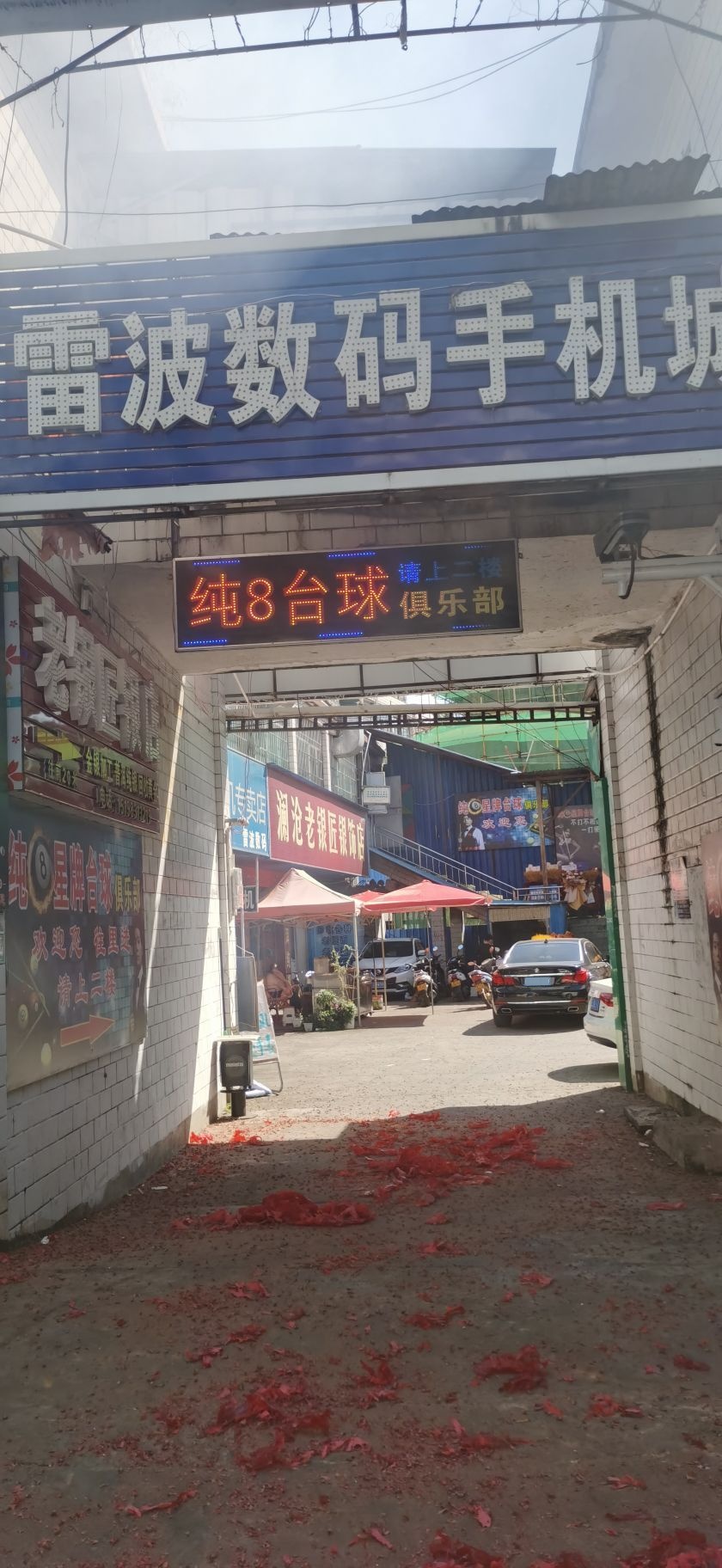 纯8星牌痰建球俱乐部