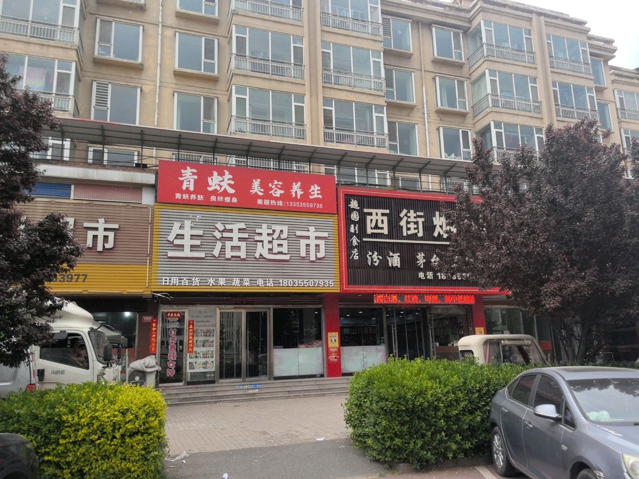 青蚨美容养生